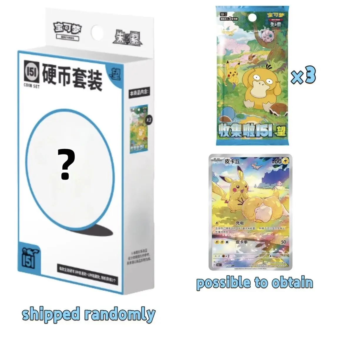 【Live】Chinese Collect 151 Coin Hope Booster Collection Set Random Shipping
