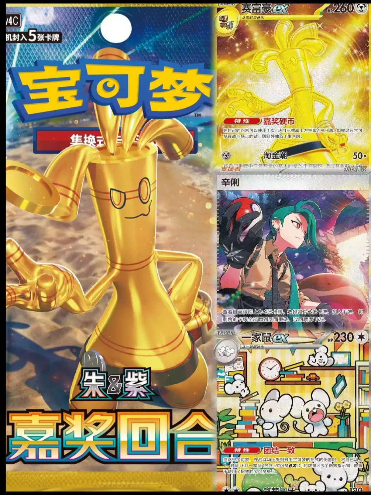 【JP Live】Pokemon 2025 Chinese Exclusive Awards Round CSV4C Slim Box Sealed