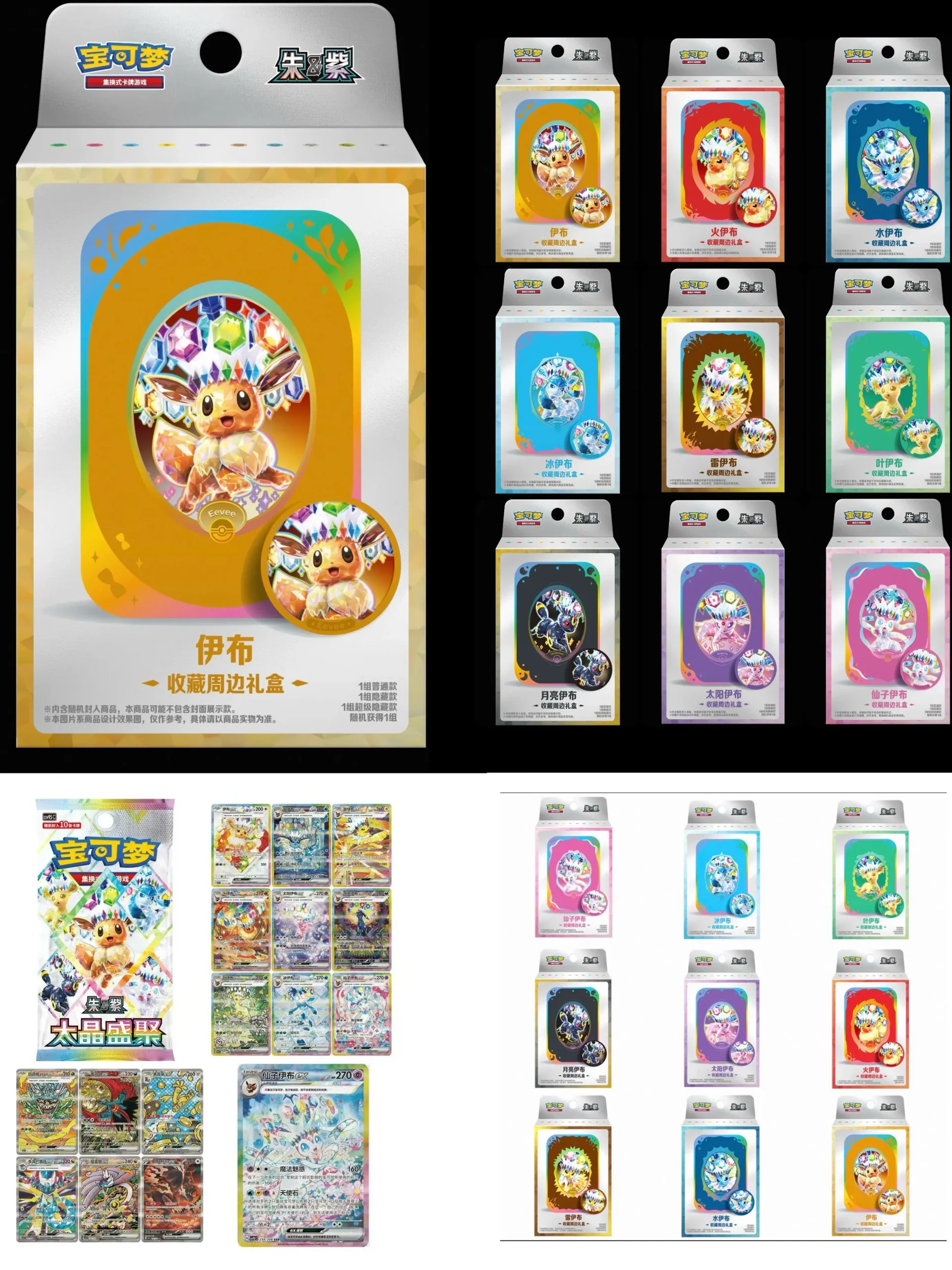 【Live】Pokémon Chinese Scarlet & Violet CSV9.5C Eeveelutions collection Gift Box - Sylveon, Umbreon, Eevee.. (Terastal Gathering 2 Packs+Damage Counter Box+ metal decorative magnet)